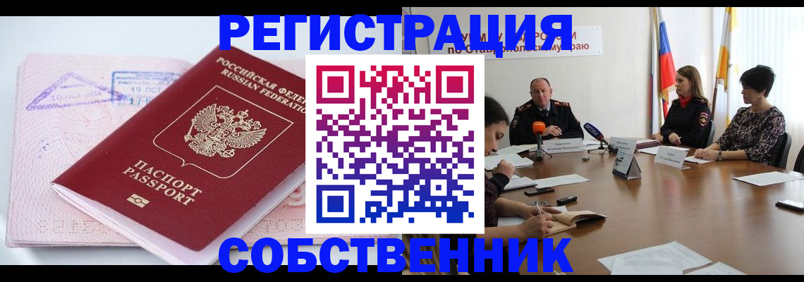 прописка 2025 в Партизанске