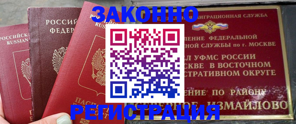 прописка от собственника в Партизанске