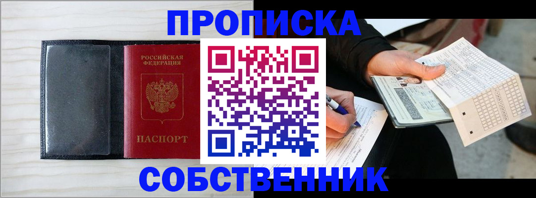 прописка поиск в Партизанске