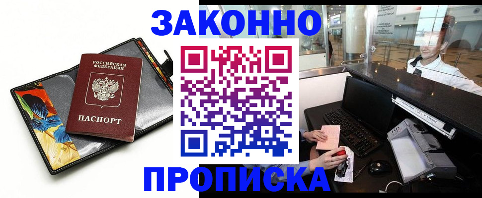 прописка 2025 в Партизанске
