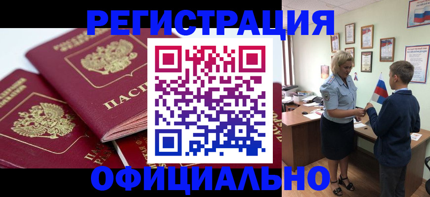 прописка для школы в Партизанске