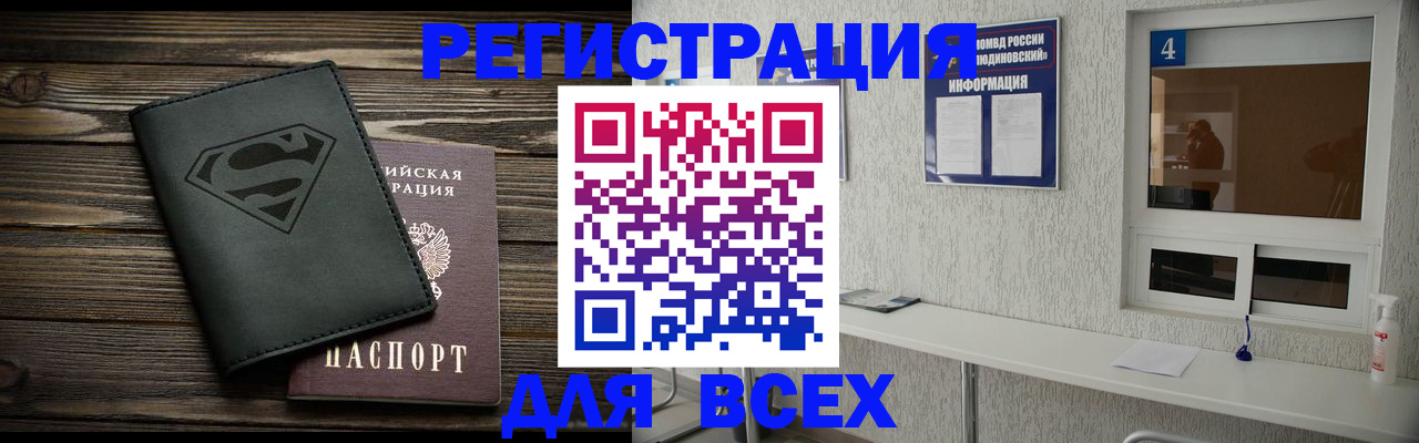 прописка для школы в Партизанске