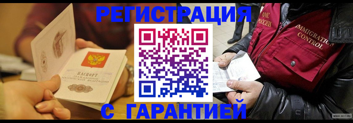 временная регистрация гарантия в Партизанске